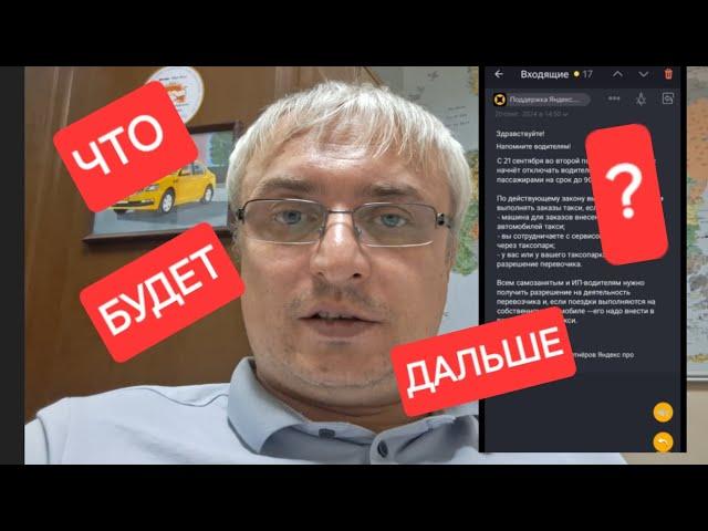 Завтра Яндекс такси заблокирует нелегально!