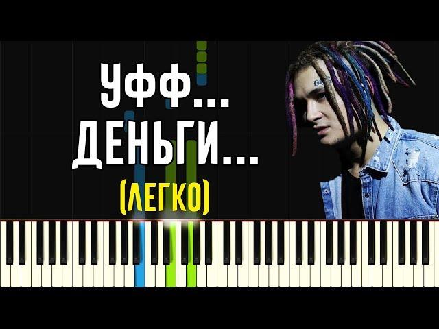 MORGENSHTERN - Уфф... Деньги... | Легко на Пианино