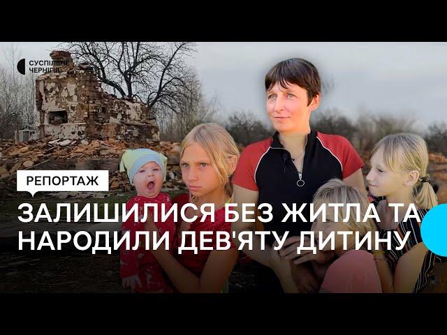 Народили дев'яту дитину та стали дідусем й бабусею: як живе родина, чий будинок спалили росіяни