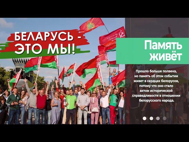 День народного единства Беларусь отметит 17 сентября!