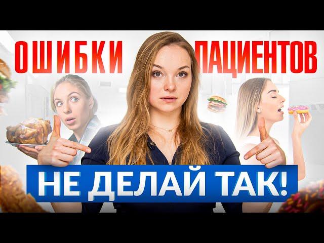 Самые главные ОШИБКИ после бариатрической операции! Избегите ИХ любой ценой