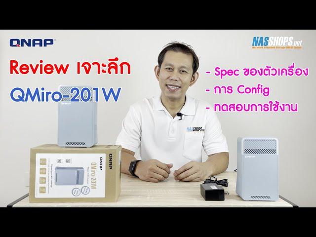 Review QNAP QMiro-201W แบบเจาะลึกกกกกก