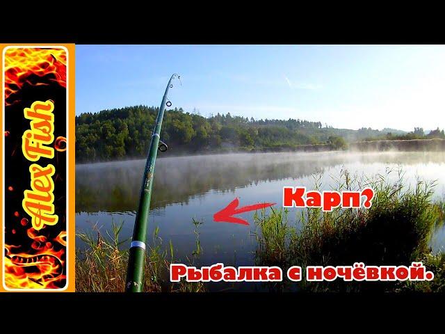 Рыбалка с ночёвкой на карпа и карася. Сильный туман на пруду.