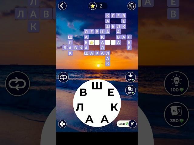 13.08.19 WOW. WORDS of WONDERS. ПАЗЛ ДНЯ. Решение последнее слово ВЕШАЛКА!! ! #WOW #ответы#игры