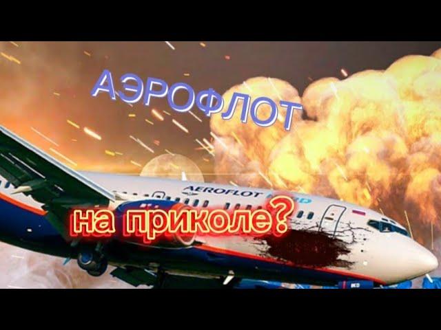 ️️АЭРОФЛОТ разорился? #аэрофлот #viral #inflightmeals #planes