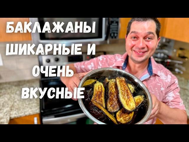 Баклажаны от которых будете в Восторге! Бабагануш (паста из баклажан )Вкусный Рецепт из Баклажанов!