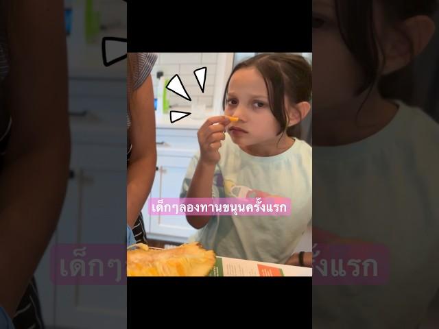 ฝรั่งน้อยลองกินขนุนครั้งแรก kids reaction first time eating a jackfruit #jackfruit #shorts#organic