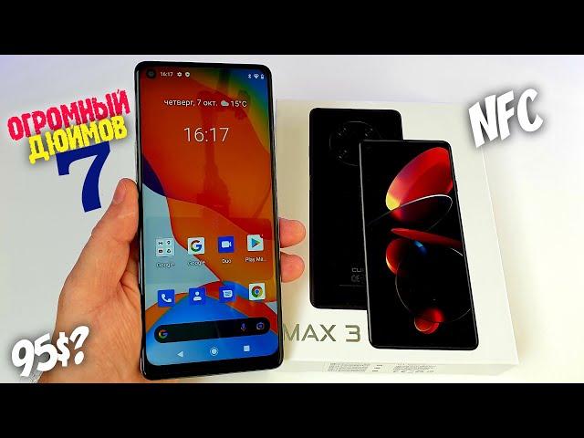 7 ДЮЙМОВ ОГРОМНЫЙ ЭКРАН И NFC ЗА 95$ - ЭТО РЕАЛЬНО! ОБЗОР БЮДЖЕТНИКА CUBOT MAX 3