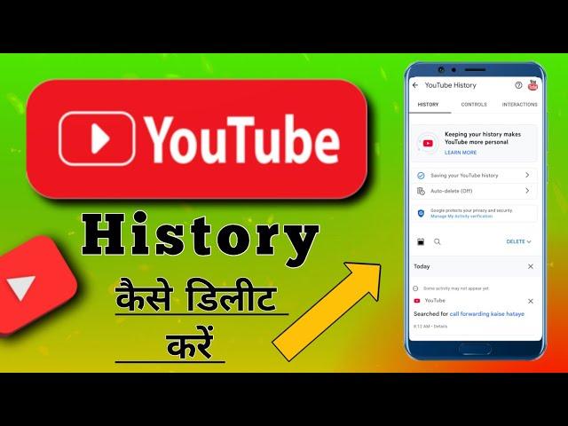 Youtube history kaise delete kare| youtube search history kaise delete kare| search history delete|