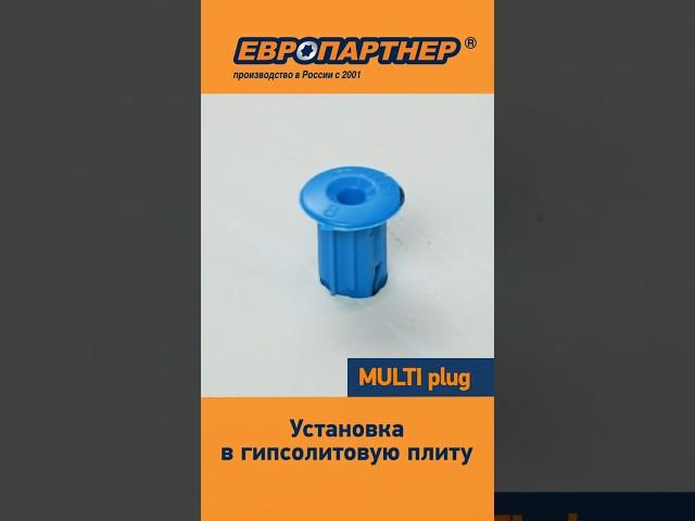 Испытываем дюбель MULTI в гипсолитовой плите #дюбельmulti #нейлоновыйдюбель #креписам #забейзакрути