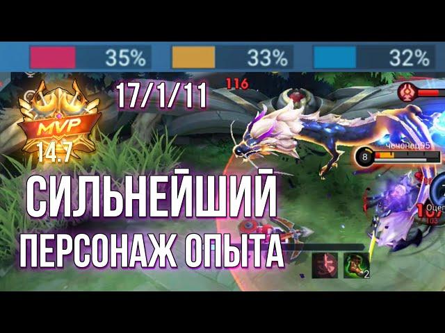 IS YU ZHONG THE STRONGEST CHARACTER IN THE EXPERIENCE LINE? | Mobile Legends