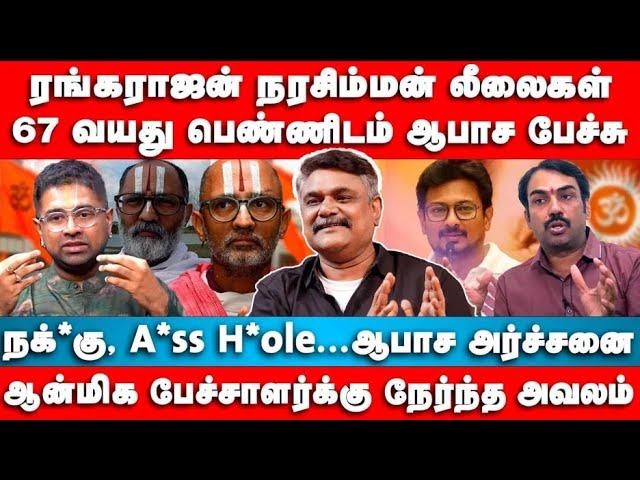 ரங்கராஜன் நரசிம்மன் லீலைகள் | Krishnavel Interview | Rangarajan Narasimman | Dmk