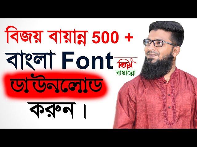 Bijoy Bayanno Download 750 + Bangla Font |  Font And Install On Your Win XP/7/10/11 Free