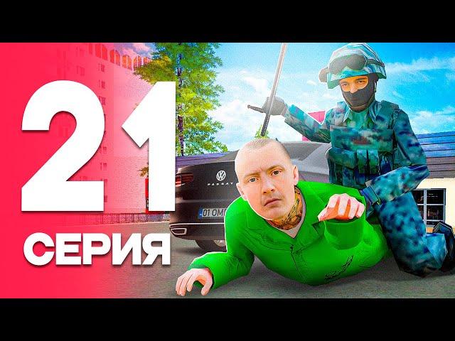 СЛУЖБА ПОЛКОВНИКА!⭐ ПУТЬ от БОМЖА до ЛИДЕРА ФСБ! Серия #21 РОДИНА РП (gta crmp)