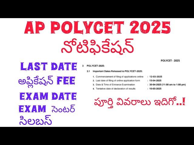 AP POLYCET 2025 | AP POLYCET 2025 NOTIFICATION | AP POLYCET 2025 FULL DETAILS @SivaThoughts