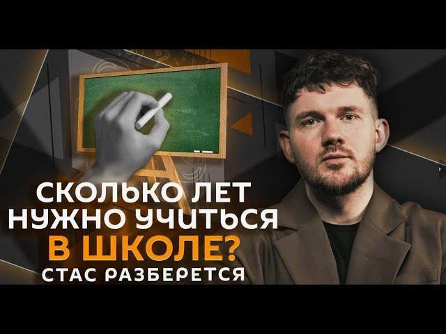  Стас разберется / Новый подход к образованию, защита от дронов, правильные фильмы.  25.09.2024 