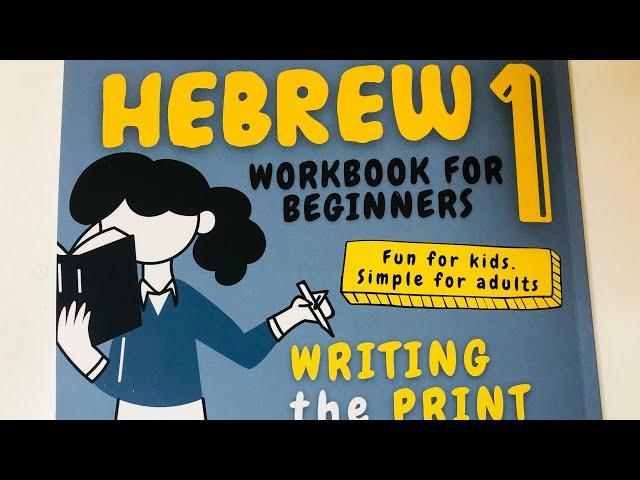 Hebrew workbook for beginners | writing the print alphabet | book review