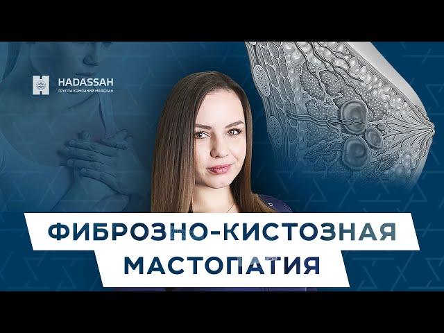 Есть ли риск развития онкологии при фиброзно-кистозной мастопатии?