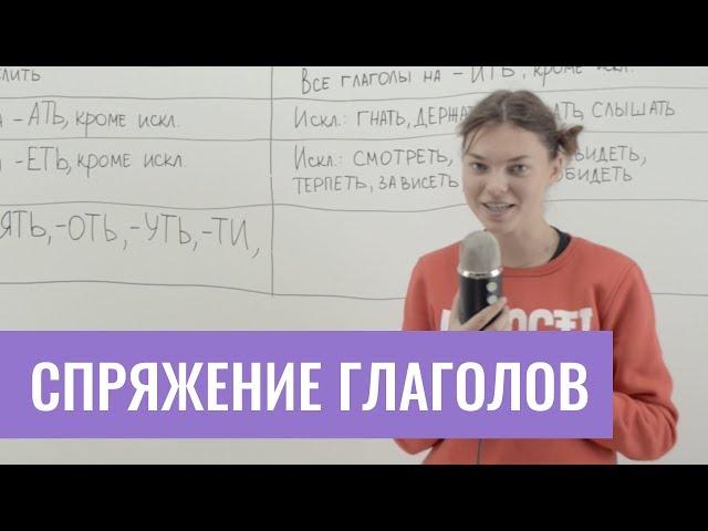 Как определить спряжение глаголов