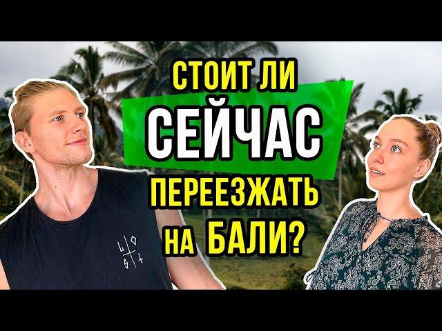 Мнение людей о Бали | Поиск жилья | Работа на острове