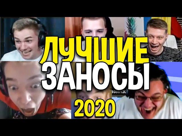 ТОП ЗАНОСЫ ГОДА 2020! Это стоит видеть! - Вишенка Лудомании