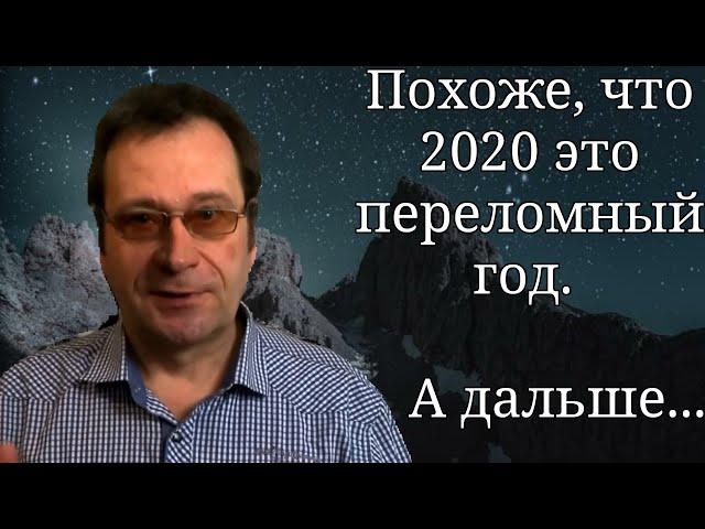 Вот что говорил Павел Глоба в 2016 году о 2020 - 2025 годах.