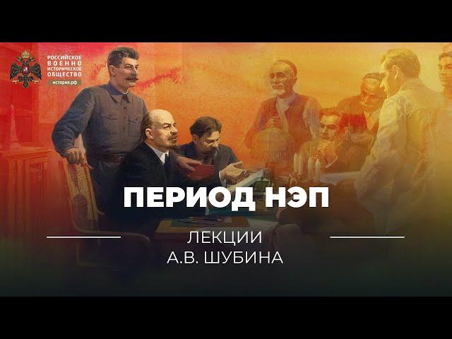 §14. Период НЭП | учебник "История России. 10 класс"