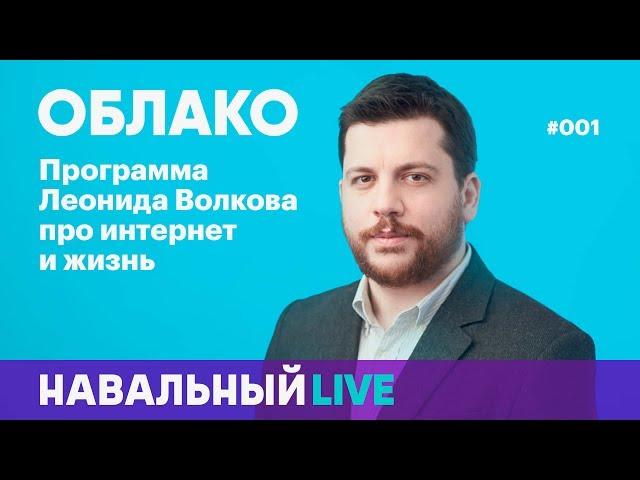 Облако #001. Блокировка Telegram, запрет анонимности в интернете и ОЗИ