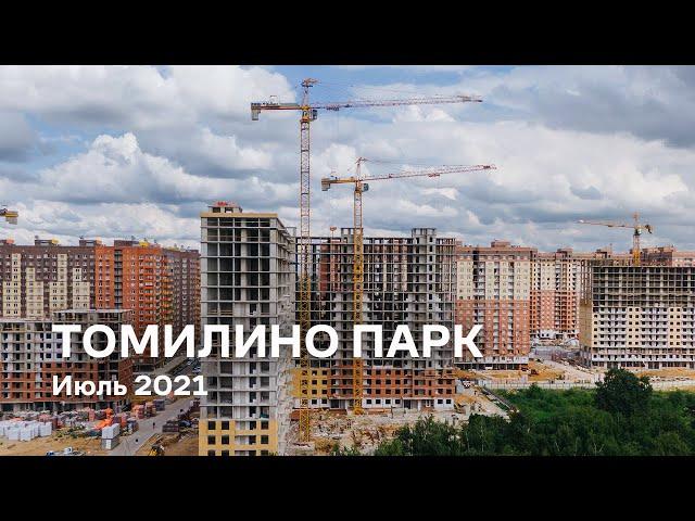 ЖК «Томилино Парк» / Июль 2021