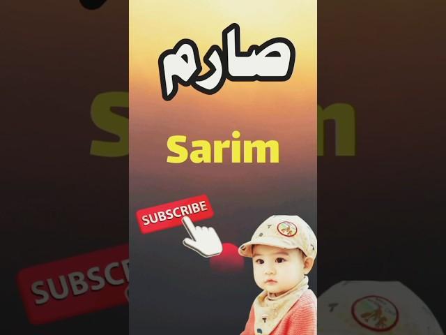 Sarim Name Meaning|Unique Name #nameinfo #sarim #shortvideo #shorts #shortsfeed