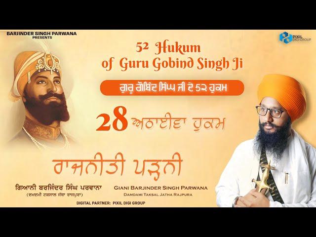28 Raajniti Parhni- 52 Hukam | Barjinder Singh Parwana | Latest Videos 2023