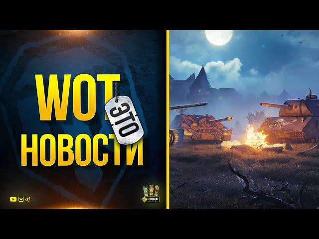 Ура, Халява! 2D Стиль - до 10.000 Золота - Новый Прайм Набор - WoT Это Новости