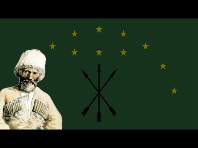 Circassian Military March - "Хыӏушъо щыухэр" (Cavalry of the Coast)