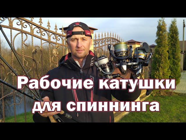 Катушка для спиннинга.  Какую модель катушки купить ! Размер катушки. Катушка с Алиэкспресс