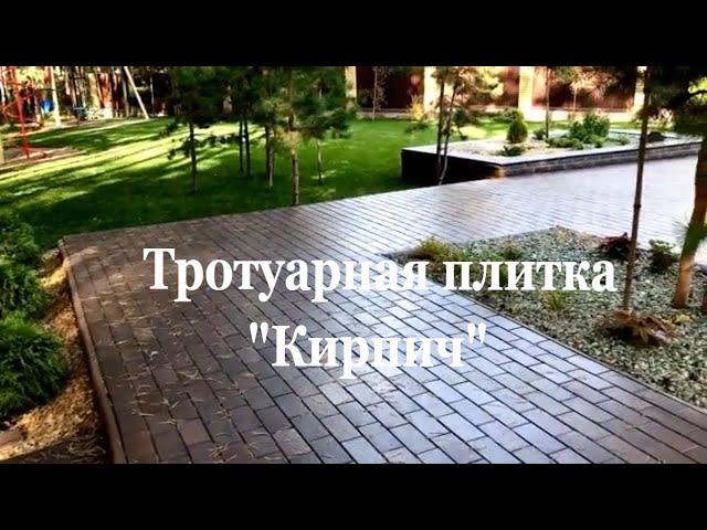 Тротуарная Плитка Кирпич | Брусчатка Кирпич | Тротуарная Плитка в Самаре | Брусчатка Флаг стоун