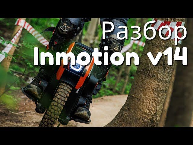 Разбор Inmotion V14. Замена подшипников