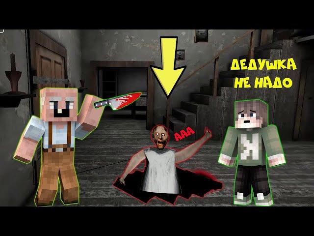 СПАС БАБКУ ГРЕННИ ОТ GRANDPA В ДОМЕ В МАЙНКРАФТ   НУБИК В MINECRAFT ТРОЛЛИНГ ЛОВУШКА GRANNY