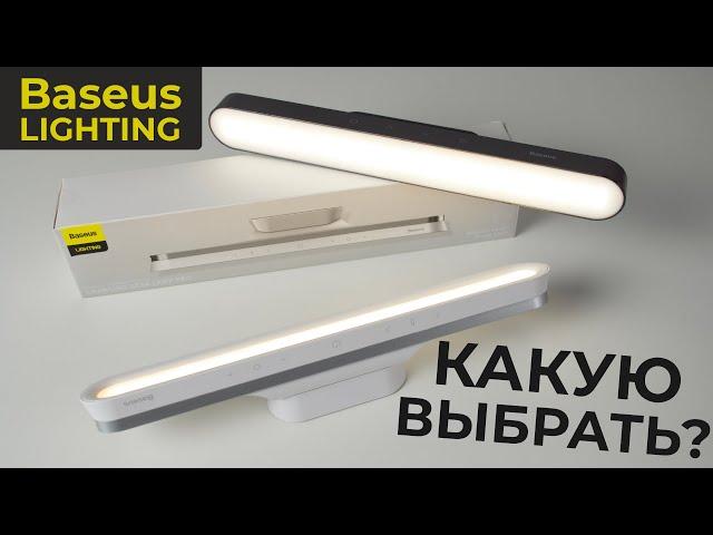 Аккумуляторная LED лампа Baseus Magnetic Stepless Desk Lamp с магнитным креплением - какую купить?