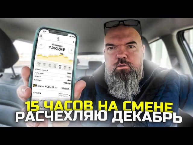 полная рабочая смена|работаю до талого|пассажиры пытаются схитрить|Яндекс такси|держу в курсе|