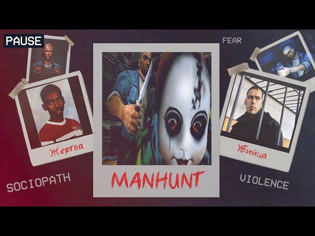  MANHUNT: Игра, запрещенная в России, Австралии, Германии и других странах мира | Разбор