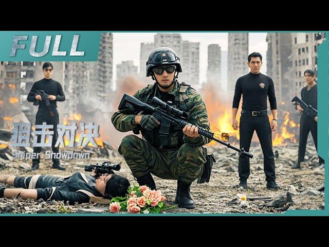 【ENG SUB】《狙擊對決 Sniper Showdown》頂級狙擊手遭兄弟背叛，女友慘死，他能否絕境逆襲，手刃仇人？！| 槍戰/动作 | 戰火功夫堂Warfire Kung Fu