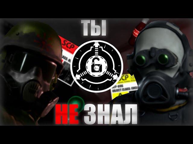 [SCP:SL] ТЫ НЕ ЗНАЛ ЭТОГО О ЗОНЕ-02