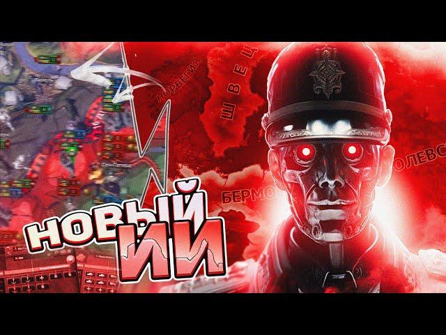 THIS IS THE SMARTEST AI IN HEARTS OF IRON 4! NOW BOTS ARE STRONGER THAN PLAYERS IN HOI4 (AI BY IS