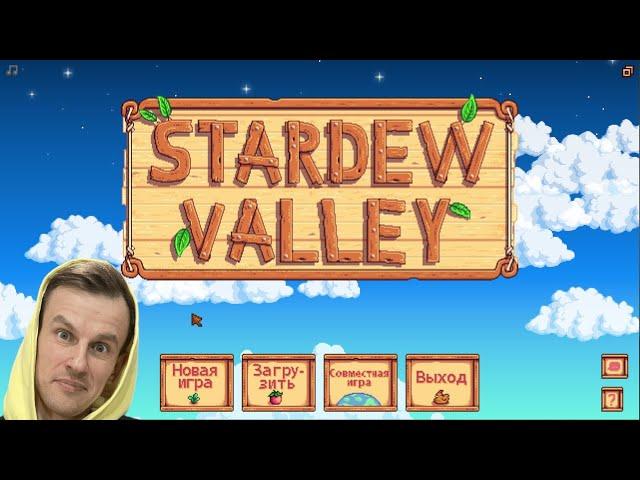 Stardew Valley. #46. Ночная ферма, поболтать, посадить, собрать.