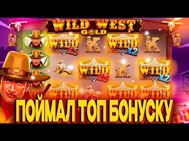 WILD WEST GOLD МОЖЕТ УДИВЛЯТЬ! ОКУПНЫЕ БОНУСЫ В СЛОТАХ НА GETX! ПОЙМАЛ ЗАНОСЫ НЕДЕЛИ В СЛОТАХ!?