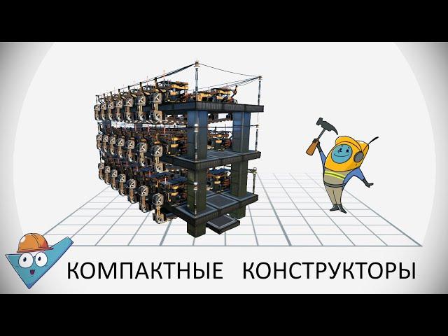 Satisfactory: Компактные блоки с плавильнями и конструкторами.