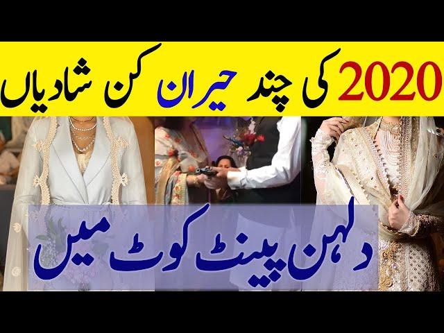 Top Strange Weddings Of 2020 | New Celebrity Couples Of 2020 | Digital Celebrities