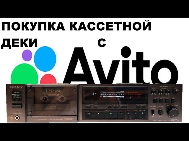 КАССЕТНАЯ ДЕКА С АВИТО ПОСЛЕ ПРОФИЛАКТИКИ!