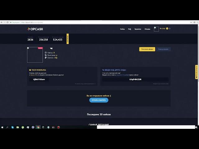 Рабочий Способ Получить 10 РУБЛЕЙ НА OPCASH