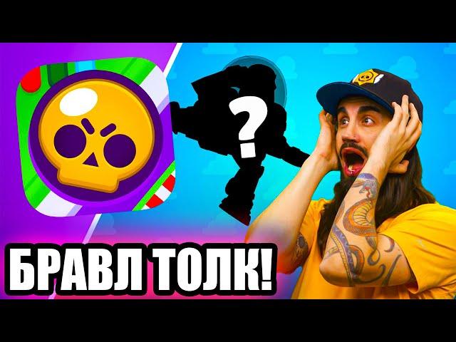 ЖДЁМ БРАВЛ ТОЛК! ОБНОВЛЕНИЕ BRAWL STARS! СТРИМ БРАВЛ СТАРС!